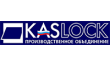 КАС лок