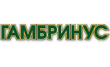 Гамбринус