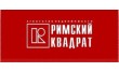 Римский квадрат